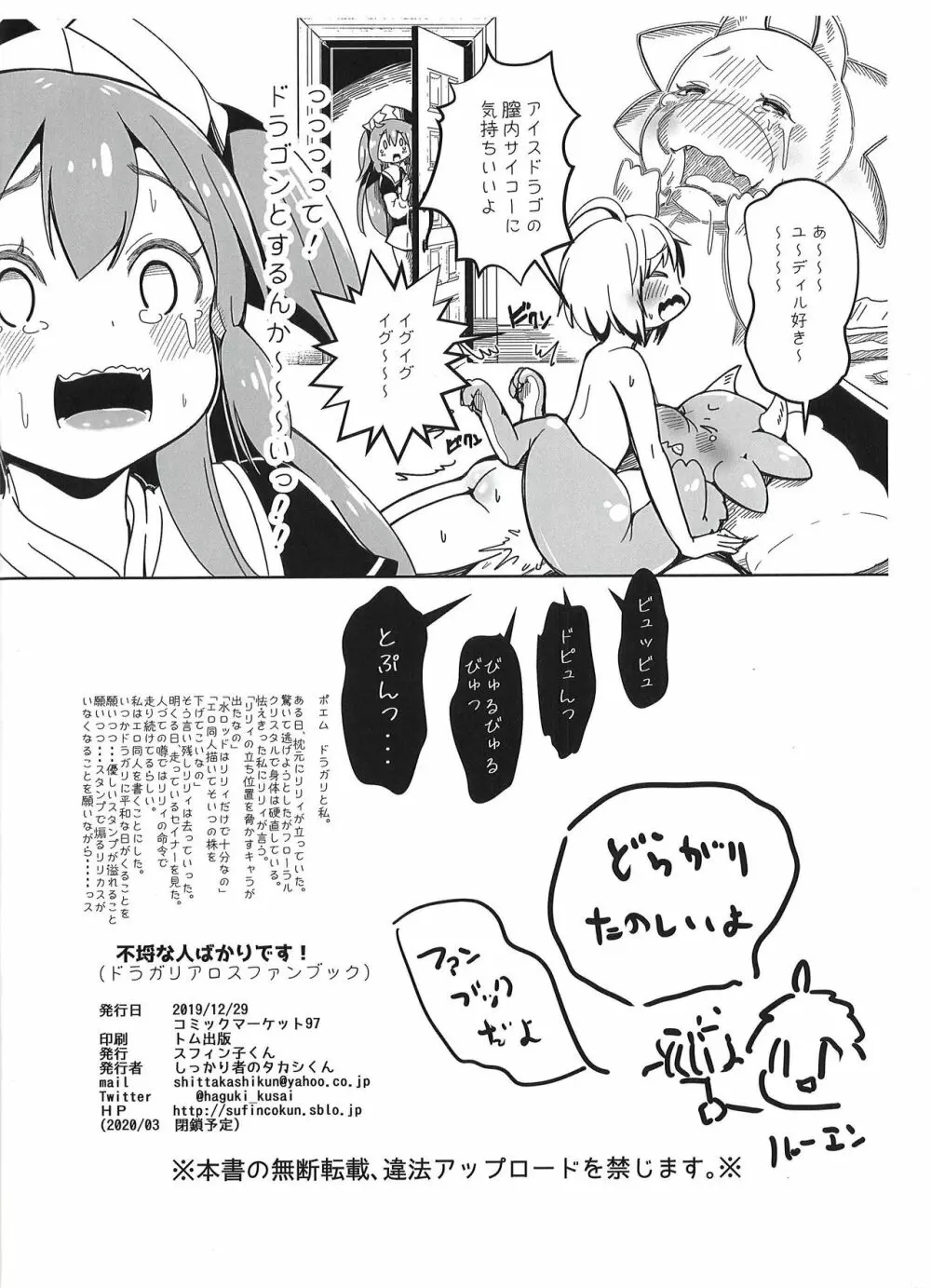 不埒な人ばかりです！ Page.25