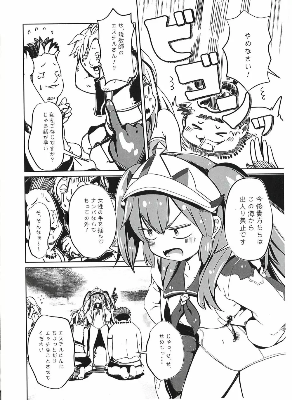 不埒な人ばかりです！ Page.5