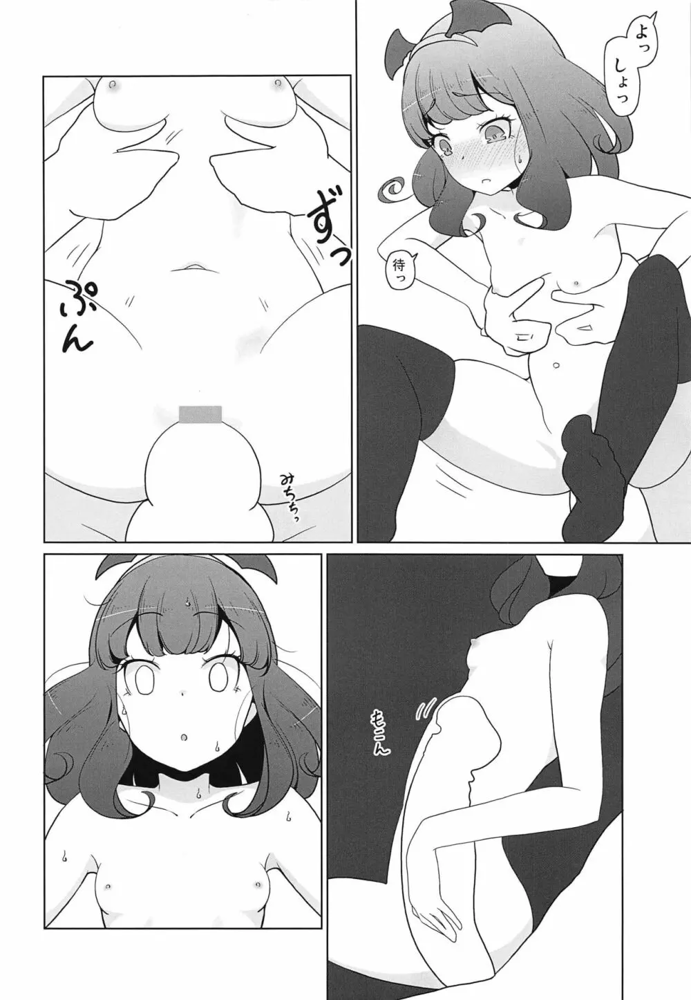 ぷるフワあろまリフレ Page.13