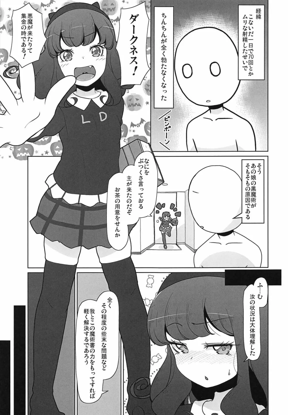 ぷるフワあろまリフレ Page.2