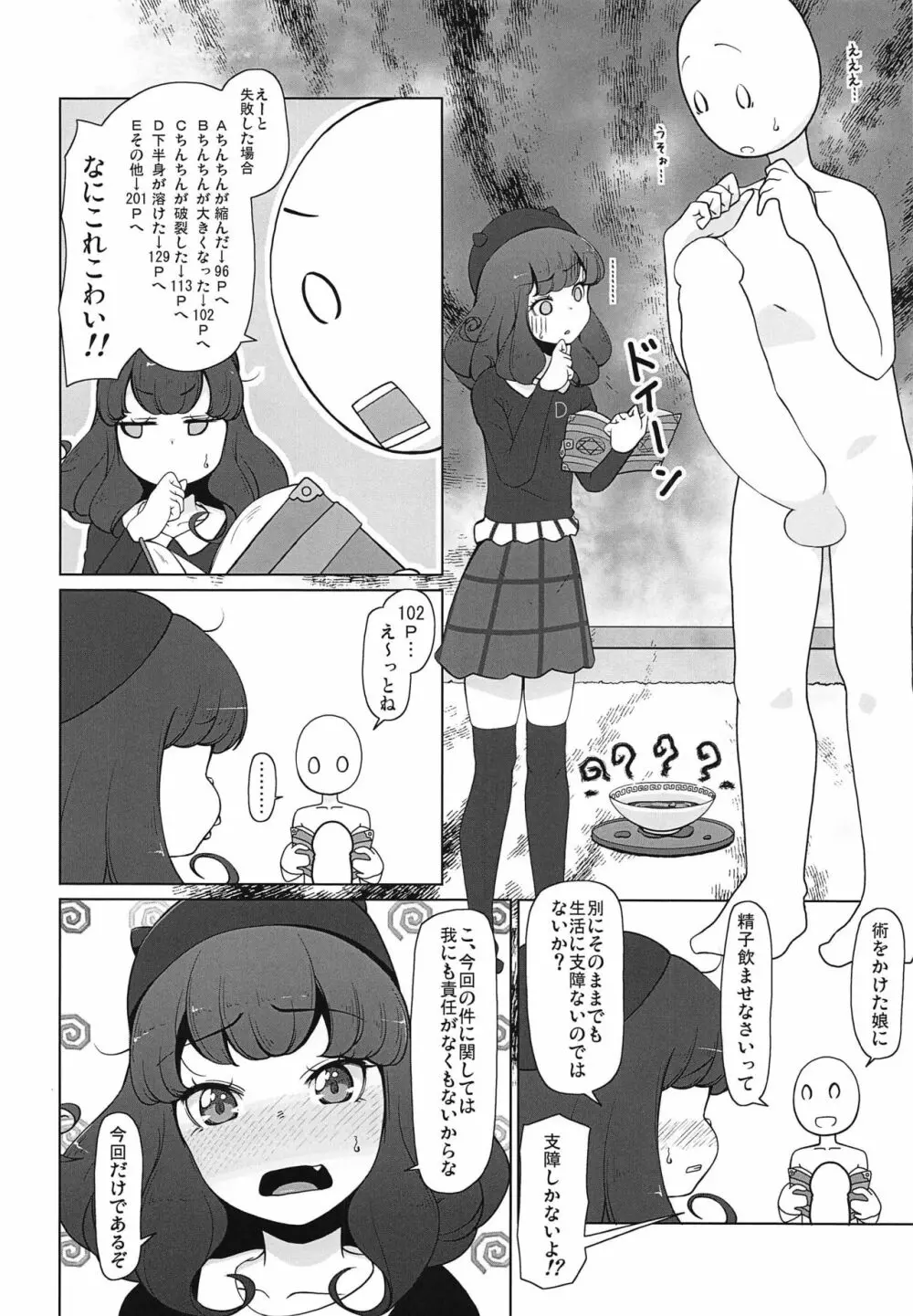 ぷるフワあろまリフレ Page.3