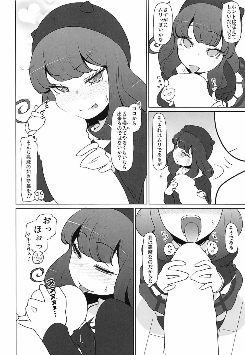 ぷるフワあろまリフレ Page.5