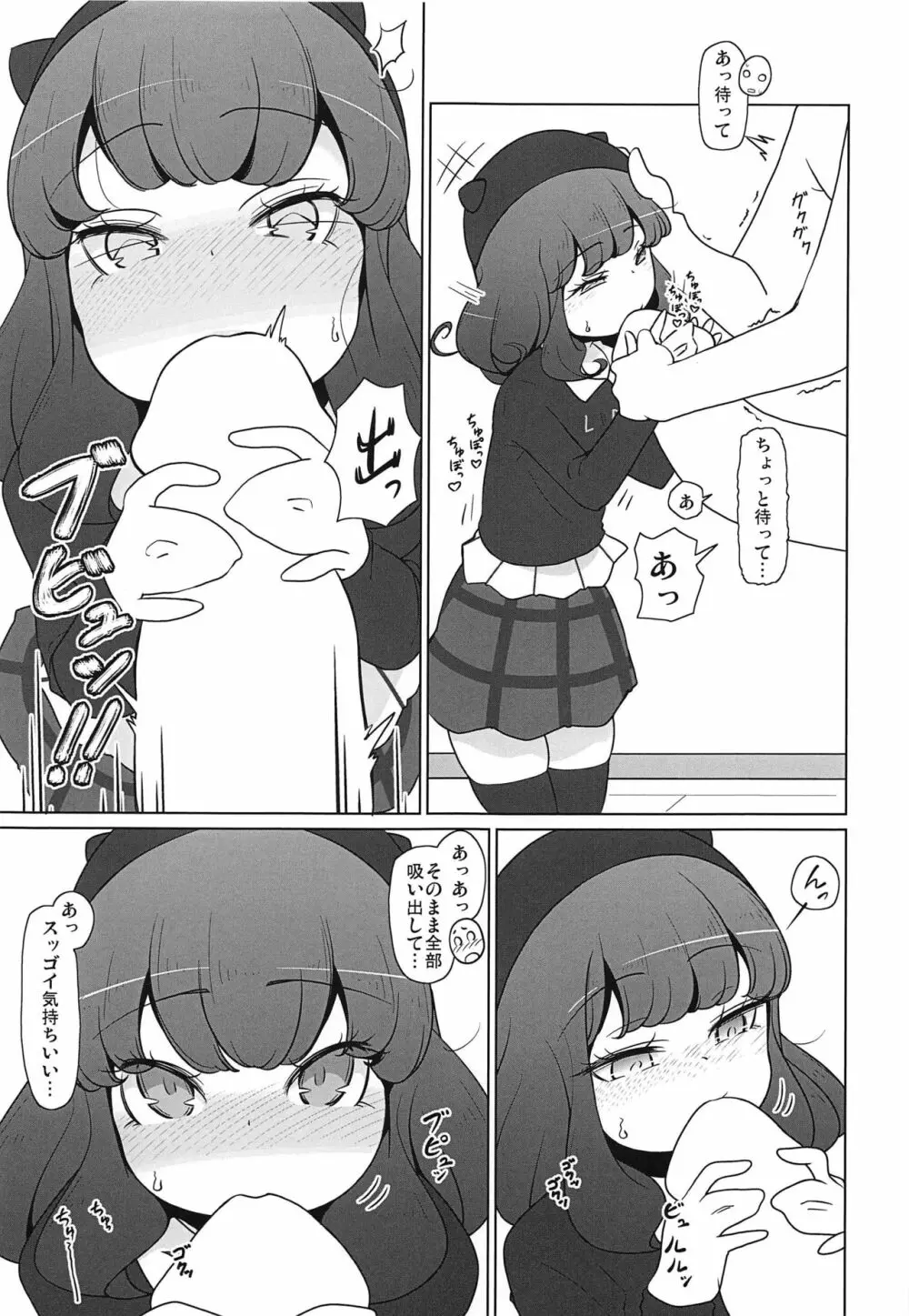 ぷるフワあろまリフレ Page.6