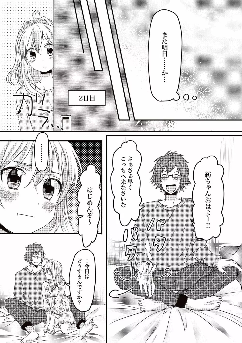 止マレナイ! Page.19
