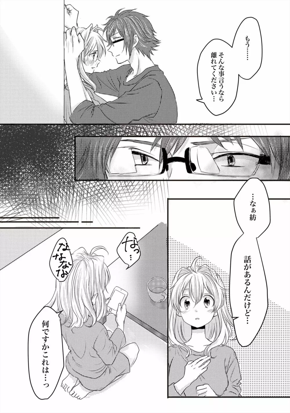 止マレナイ! Page.4