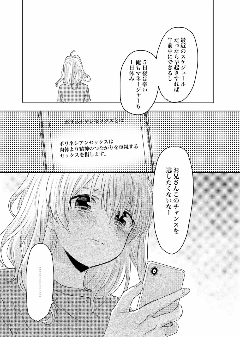 止マレナイ! Page.7