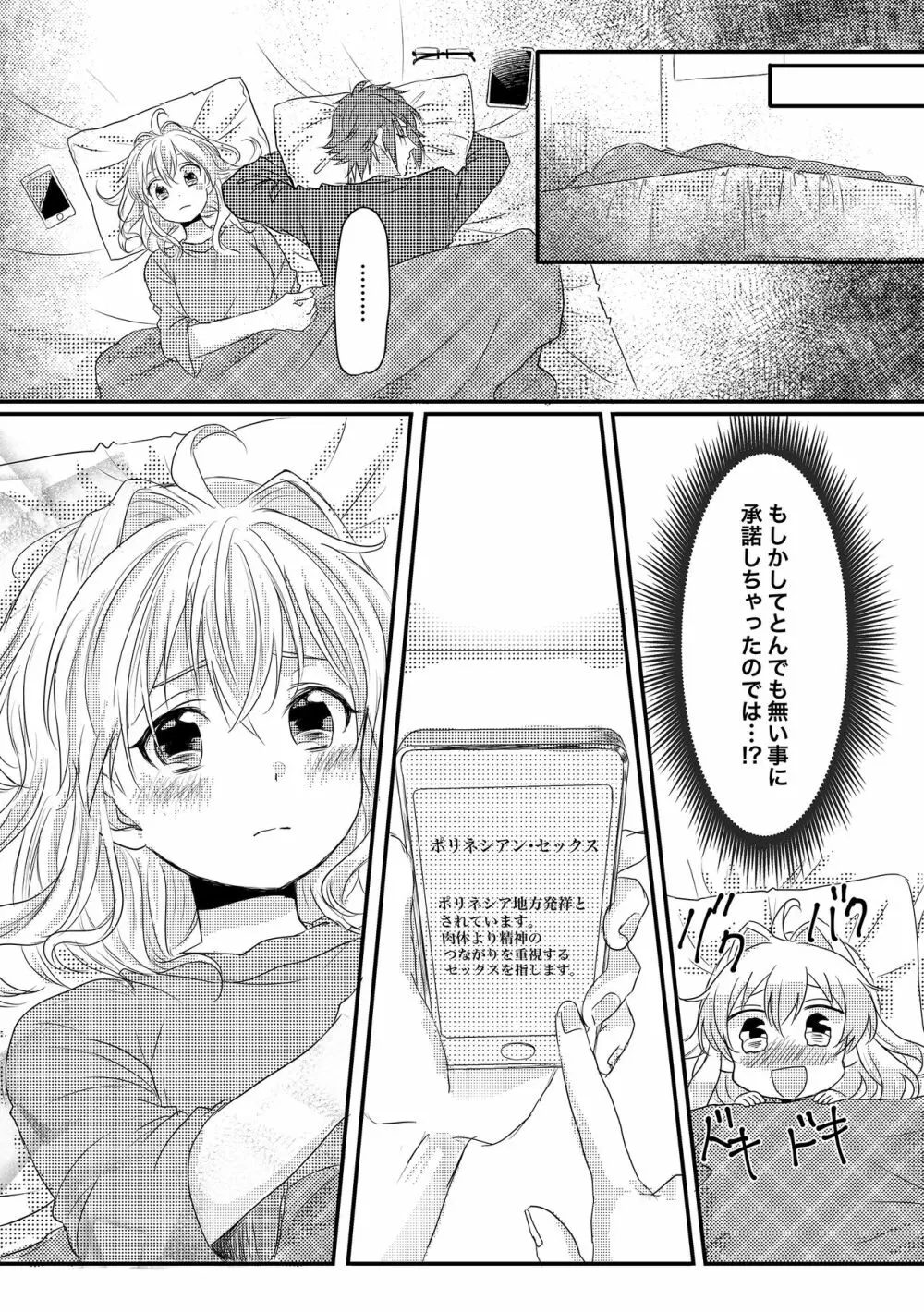 止マレナイ! Page.9