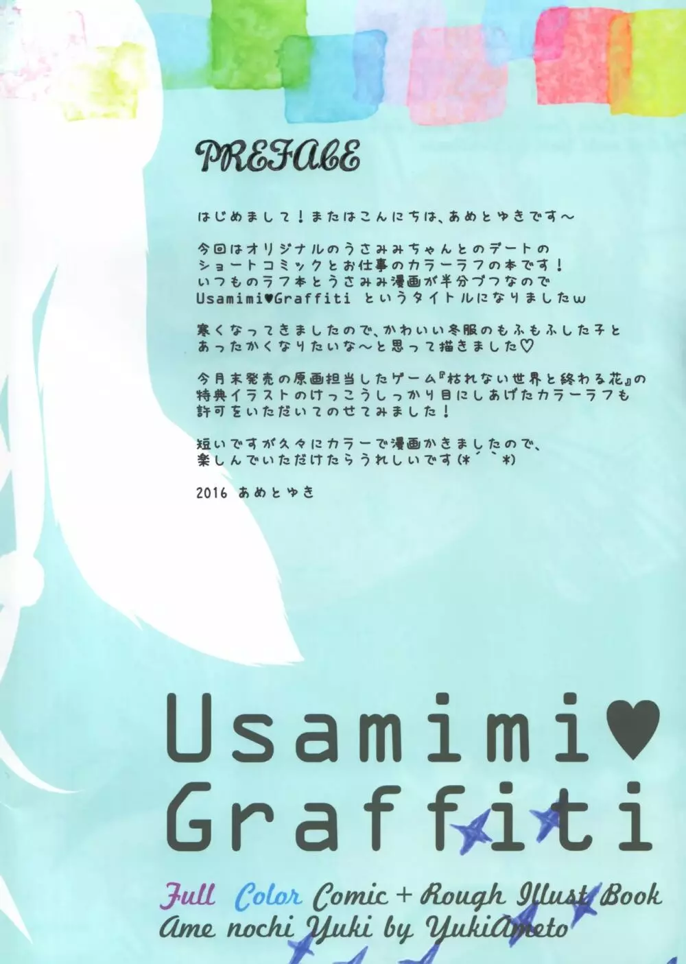 Usamimi Graffiti Page.3