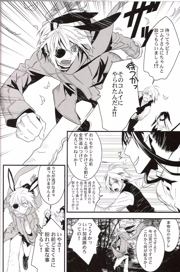 R.I.U ~Rabbit in underland~ Page.9