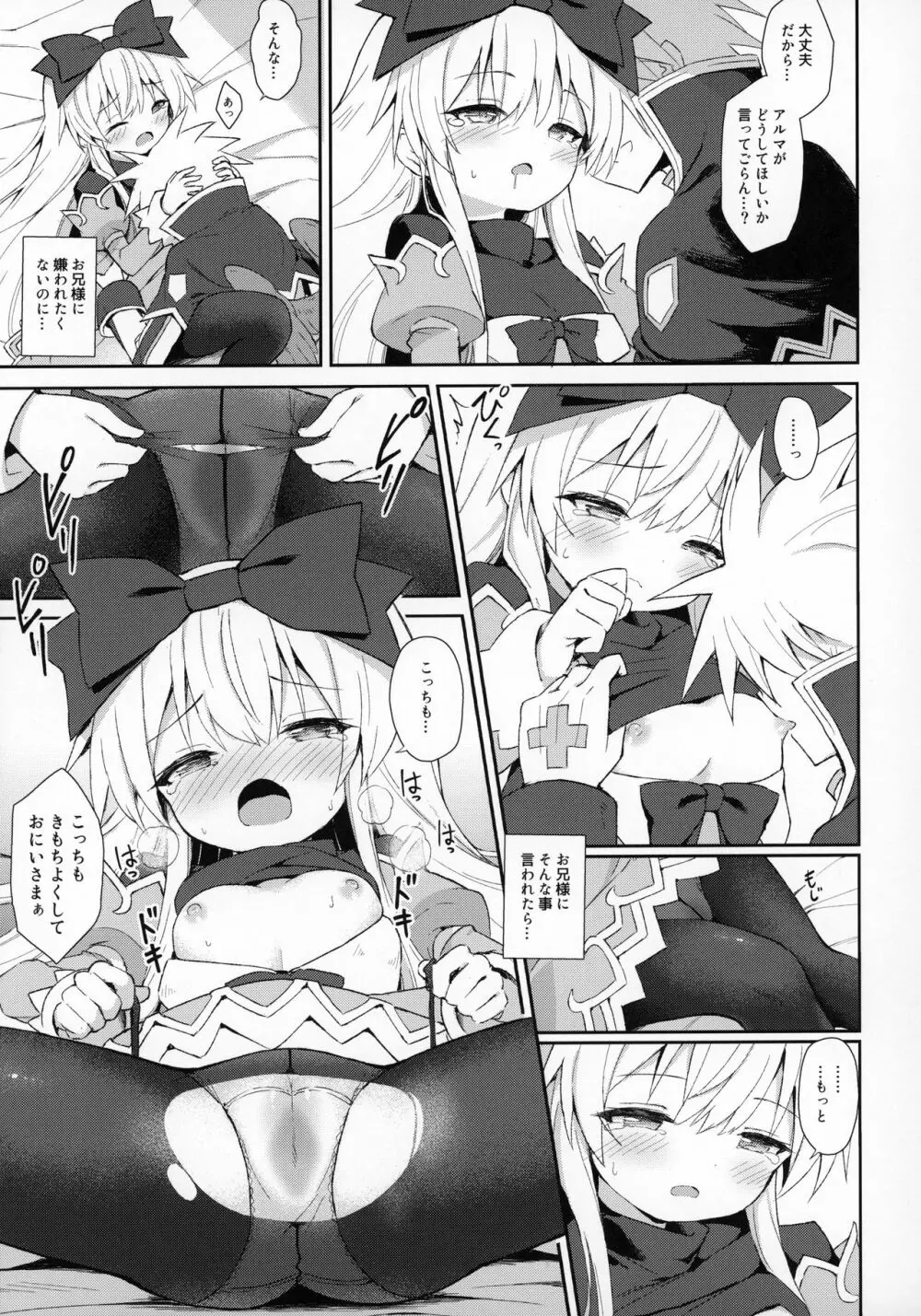 アルマがアレコレされるのを眺める本。7 Page.12