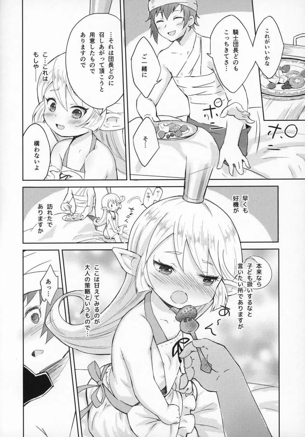 聖騎士は見た!!…であります Page.13