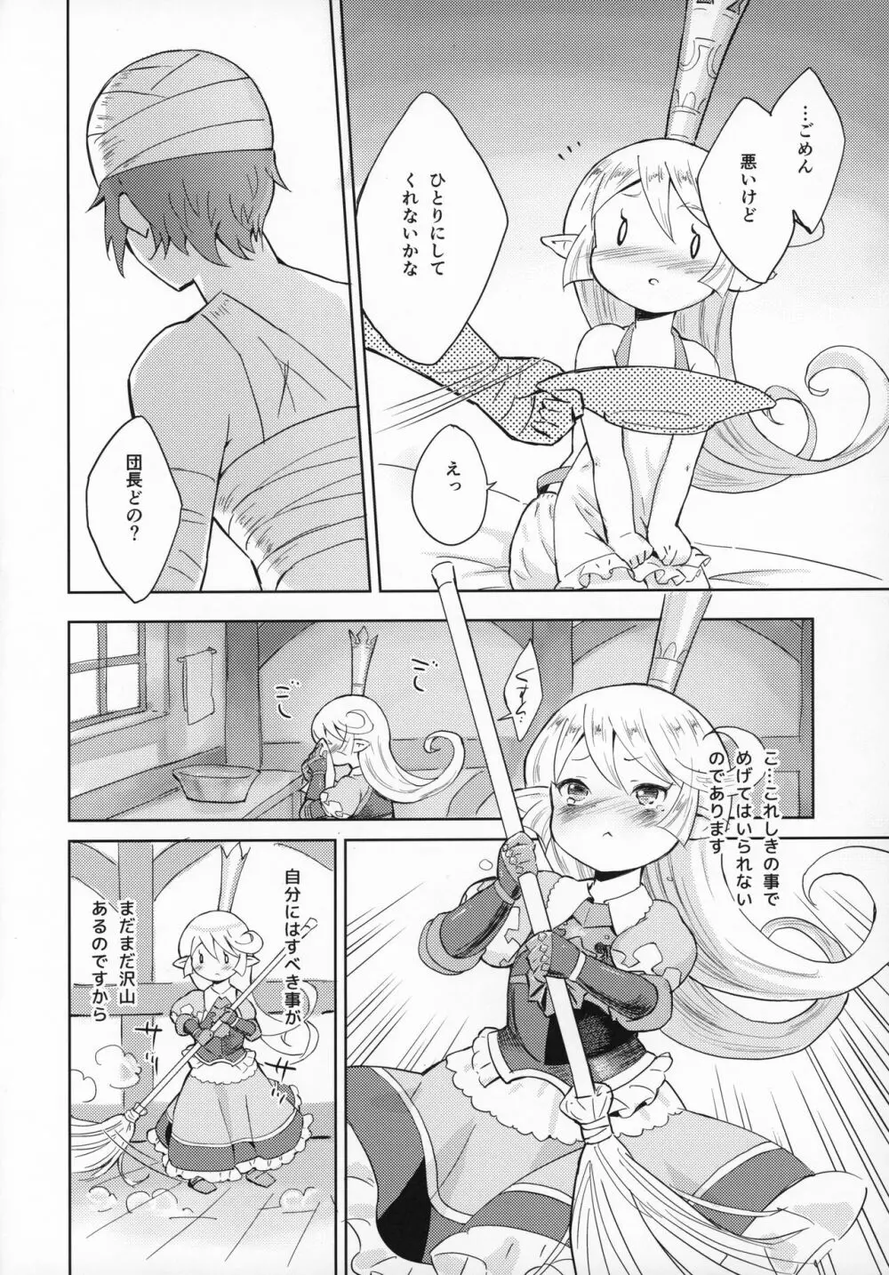 聖騎士は見た!!…であります Page.15