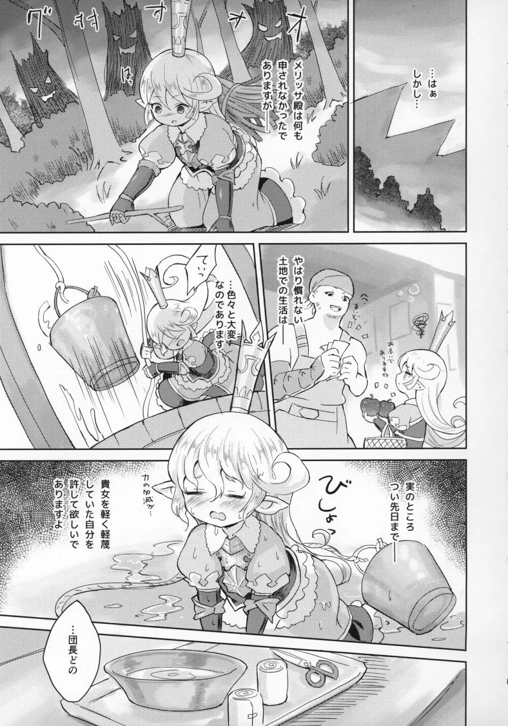 聖騎士は見た!!…であります Page.16