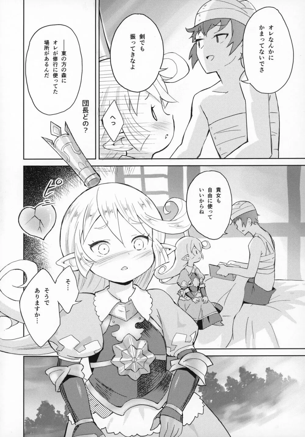 聖騎士は見た!!…であります Page.19