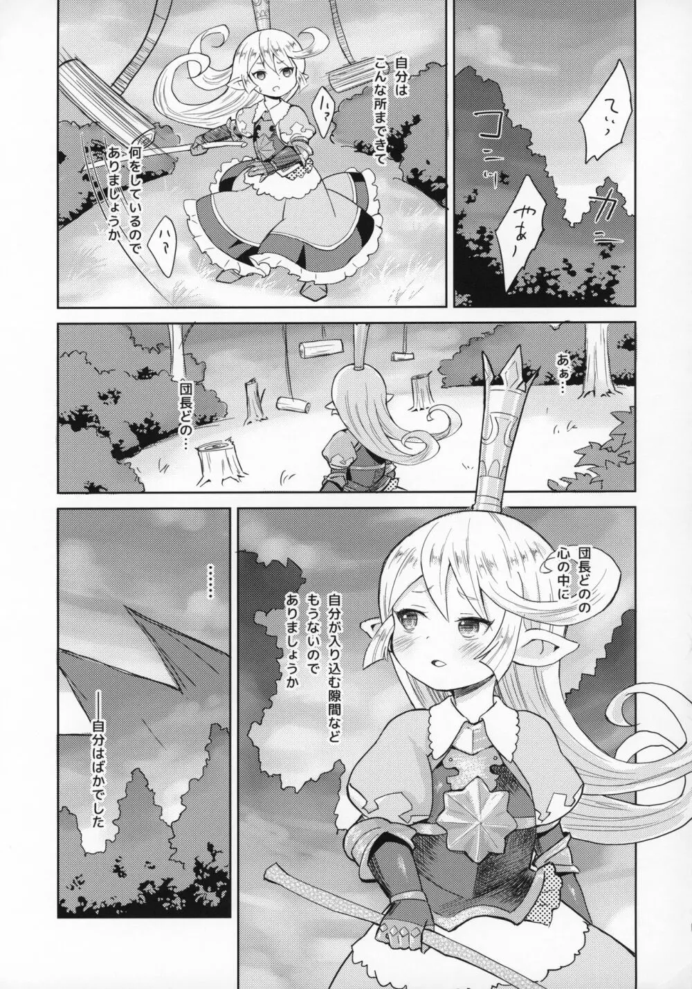 聖騎士は見た!!…であります Page.20