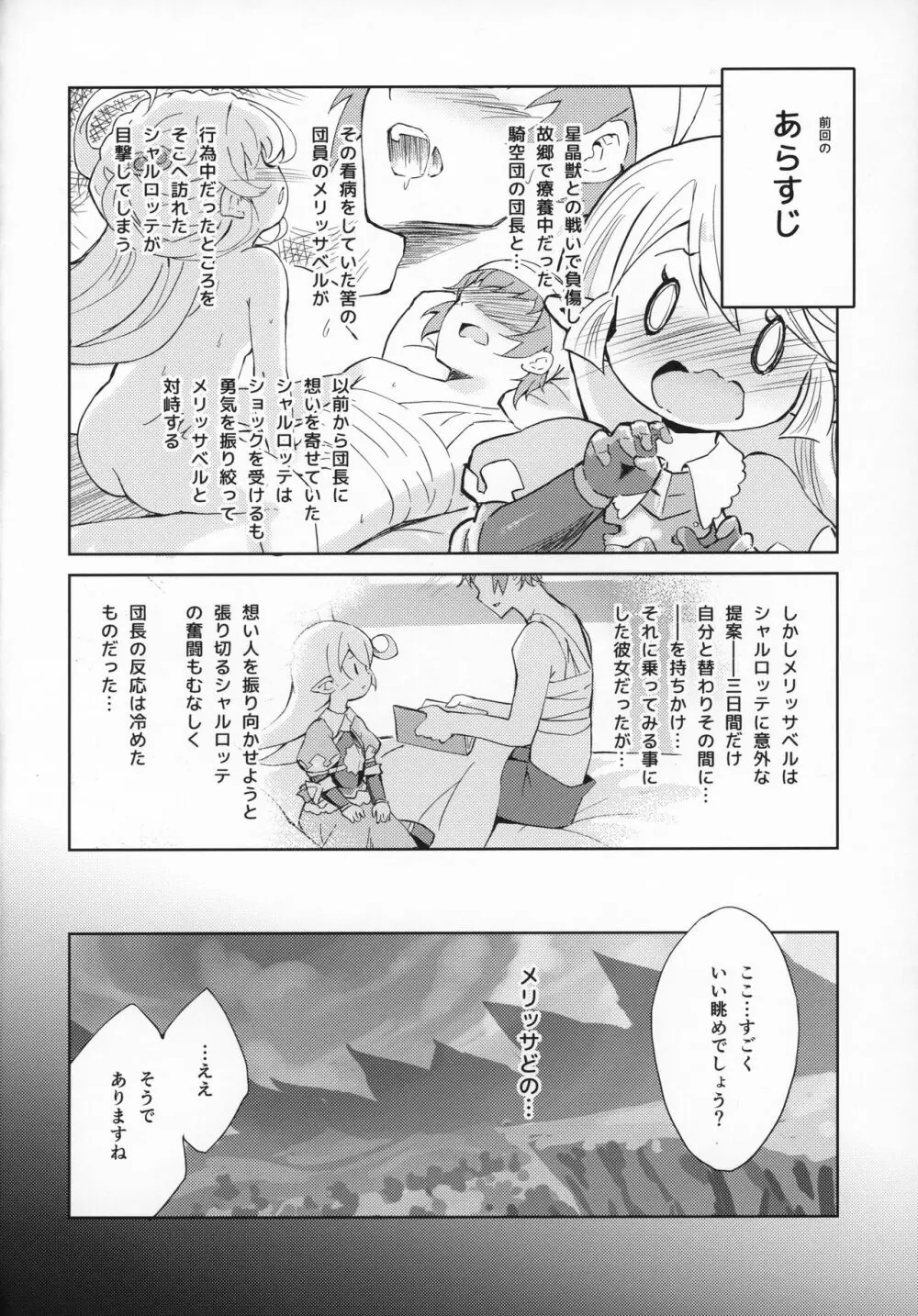 聖騎士は見た!!…であります Page.23