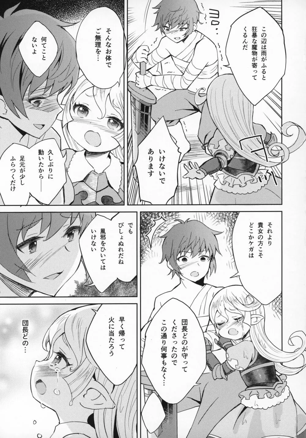 聖騎士は見た!!…であります Page.32