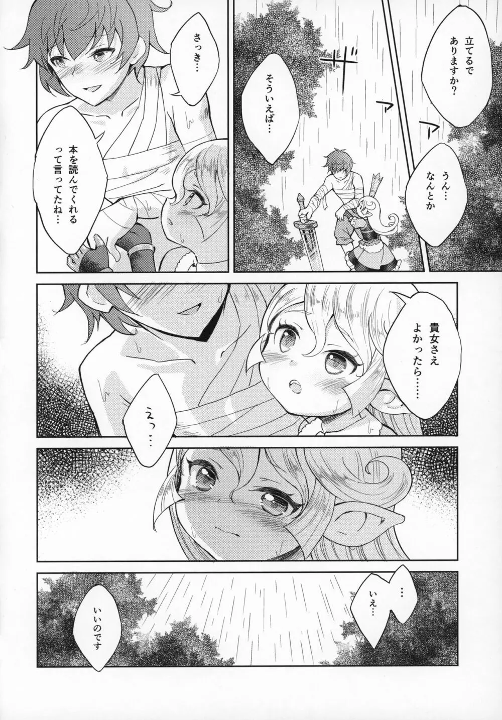 聖騎士は見た!!…であります Page.33