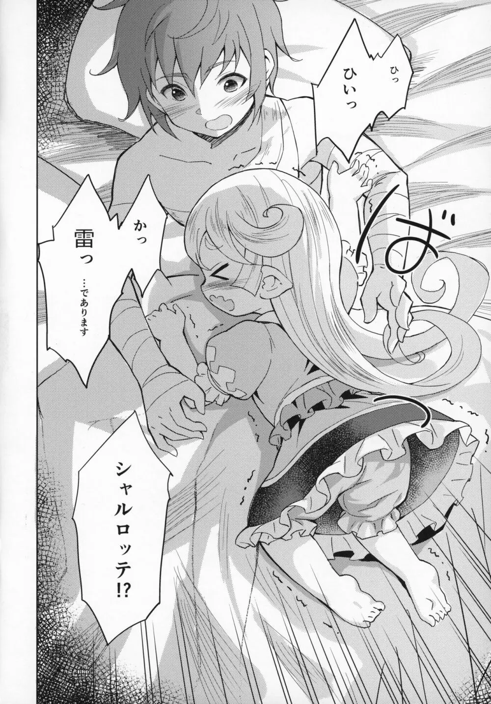 聖騎士は見た!!…であります Page.35