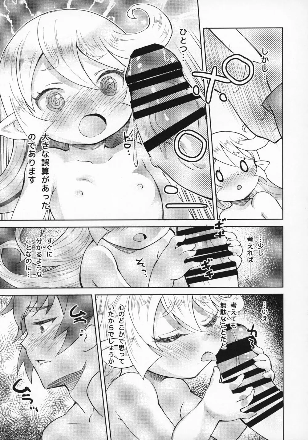 聖騎士は見た!!…であります Page.50