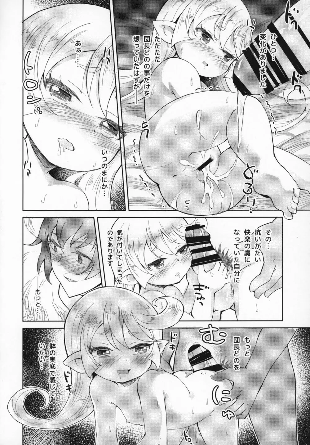 聖騎士は見た!!…であります Page.55