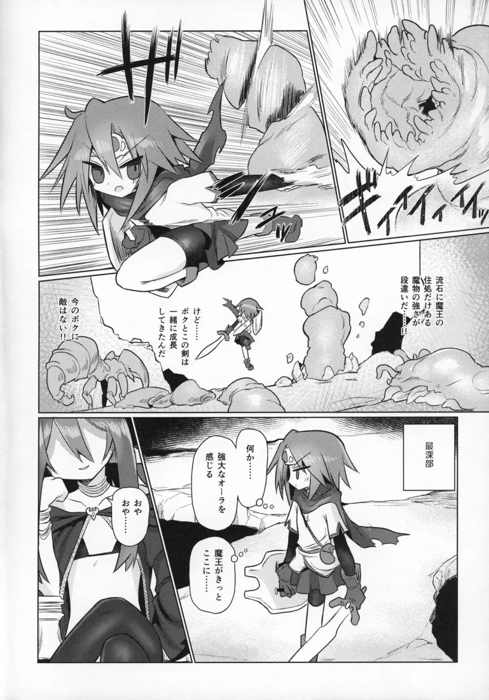 逆転の剣 Page.3