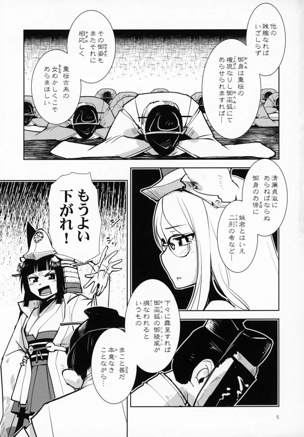 いきおさめ Page.6