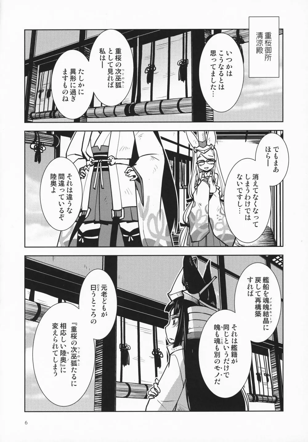 いきおさめ Page.7
