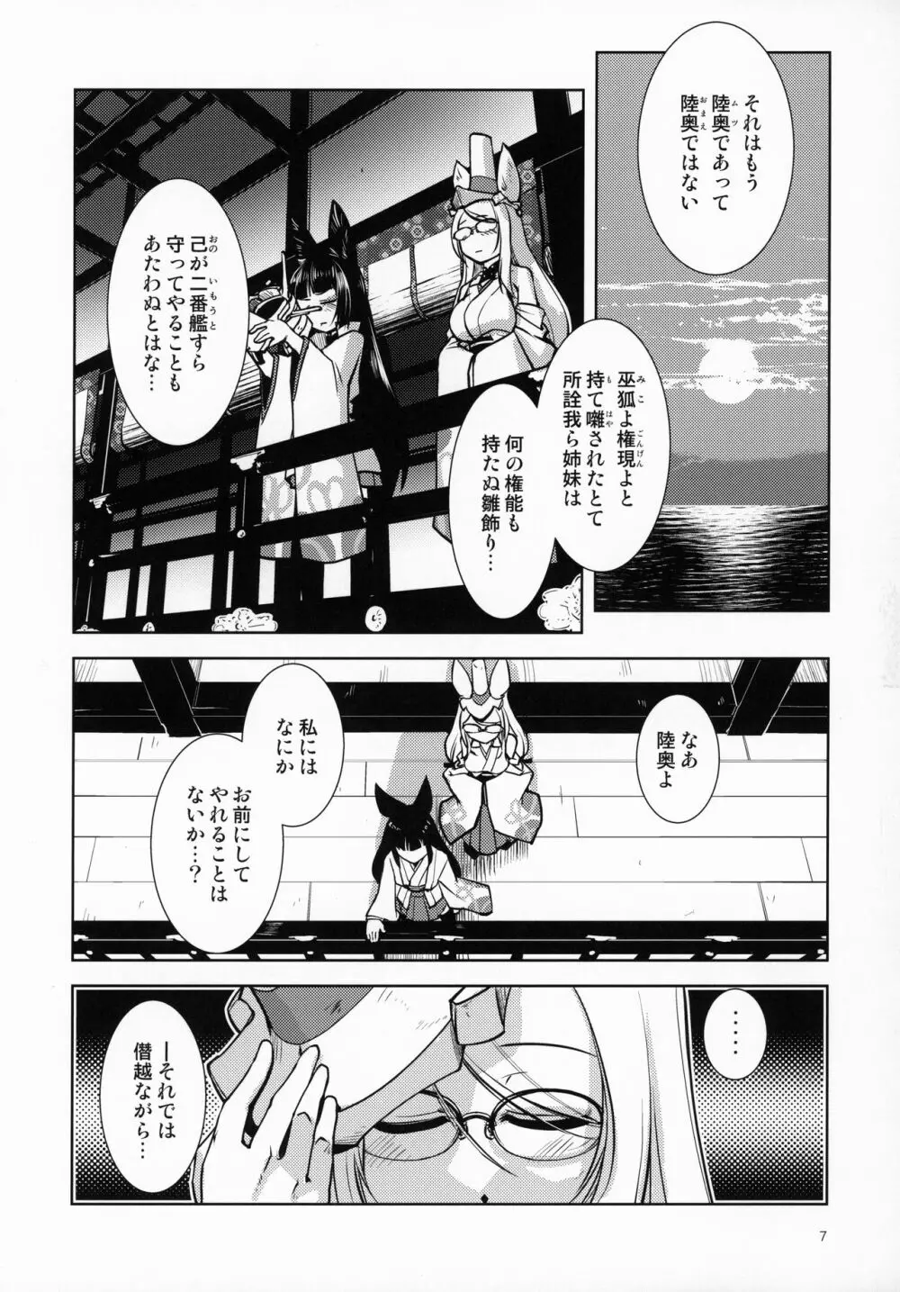 いきおさめ Page.8