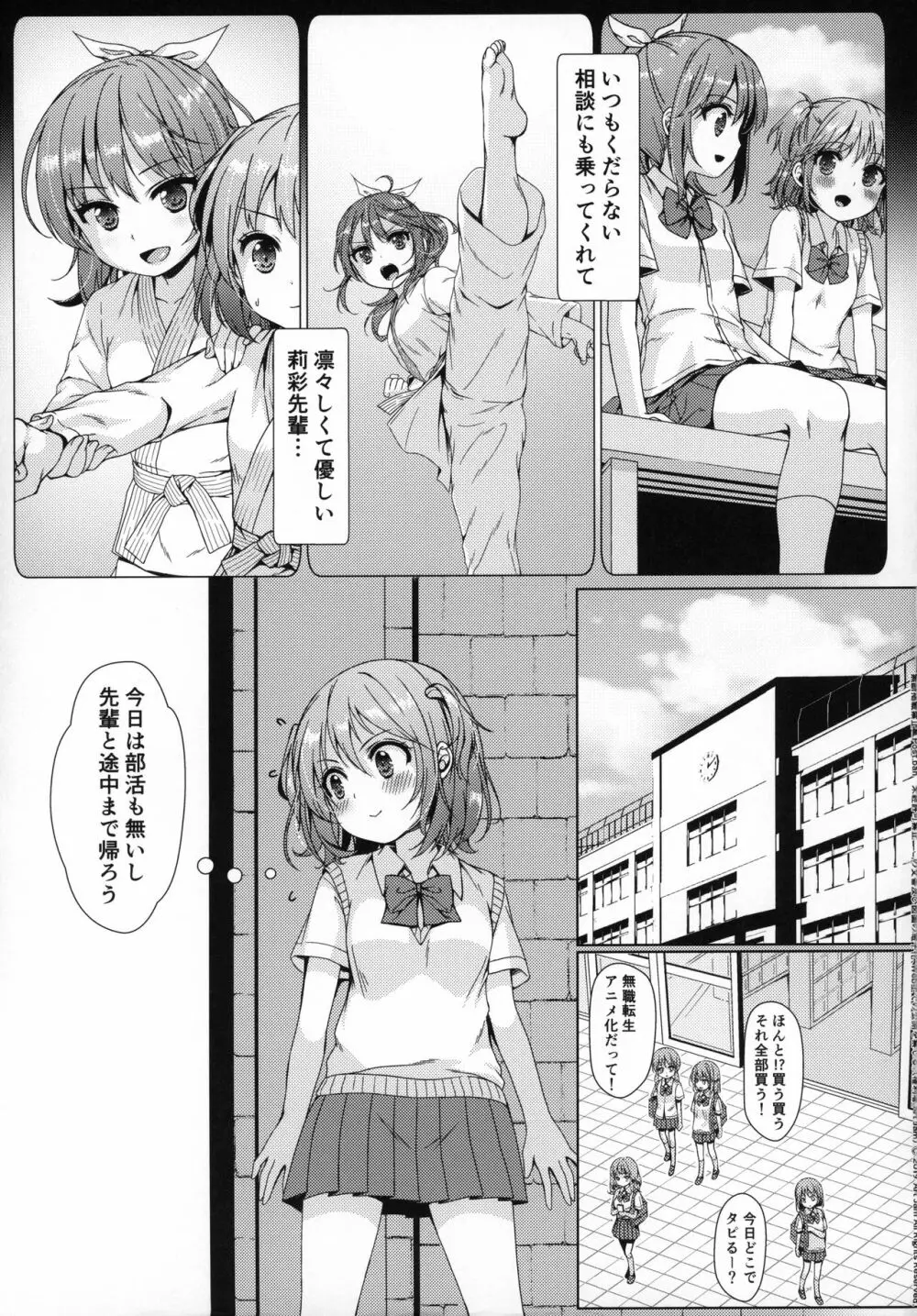 大人用のおもちゃ 四人目…果奈 Page.2