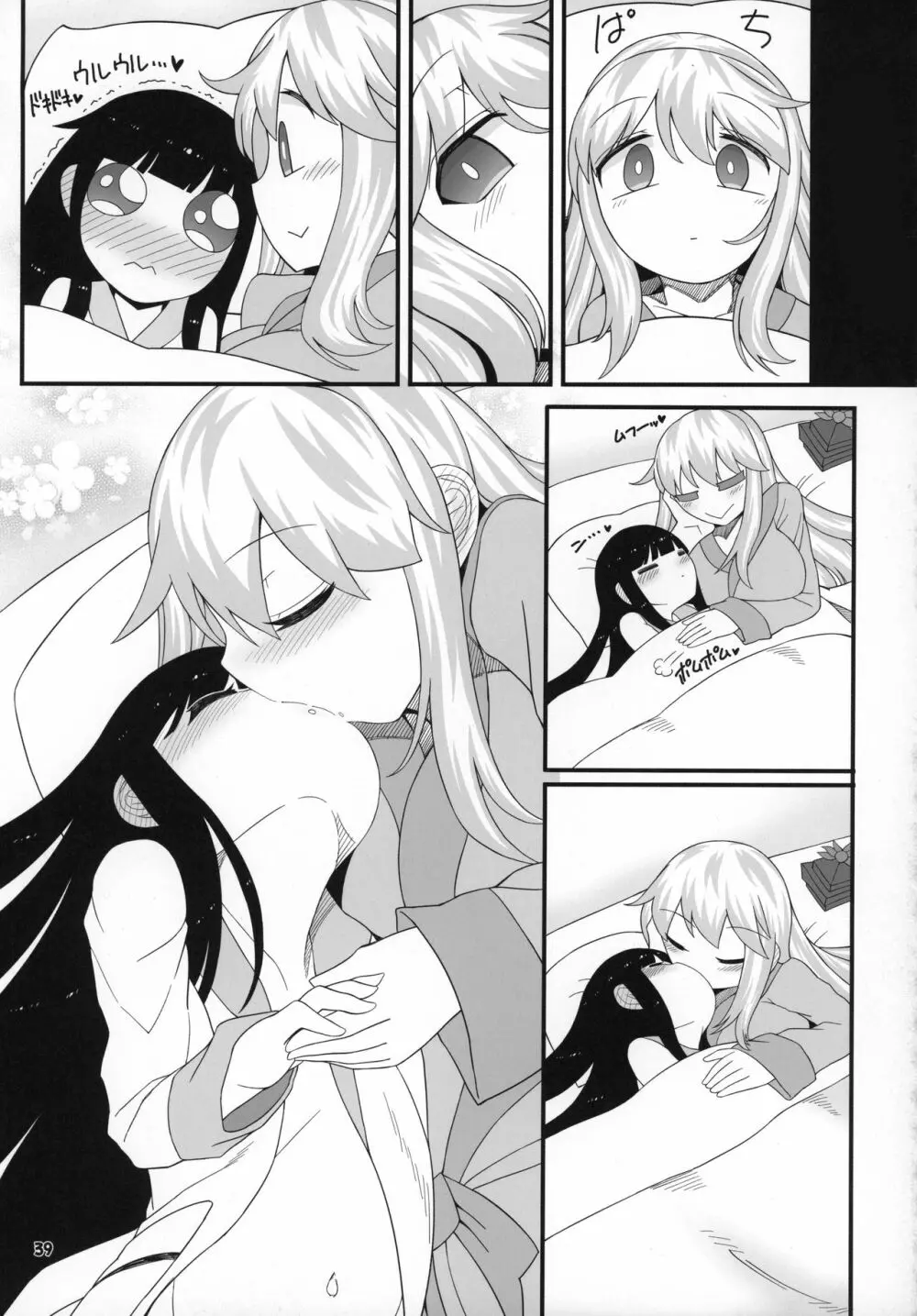 先生とホテルで Page.40