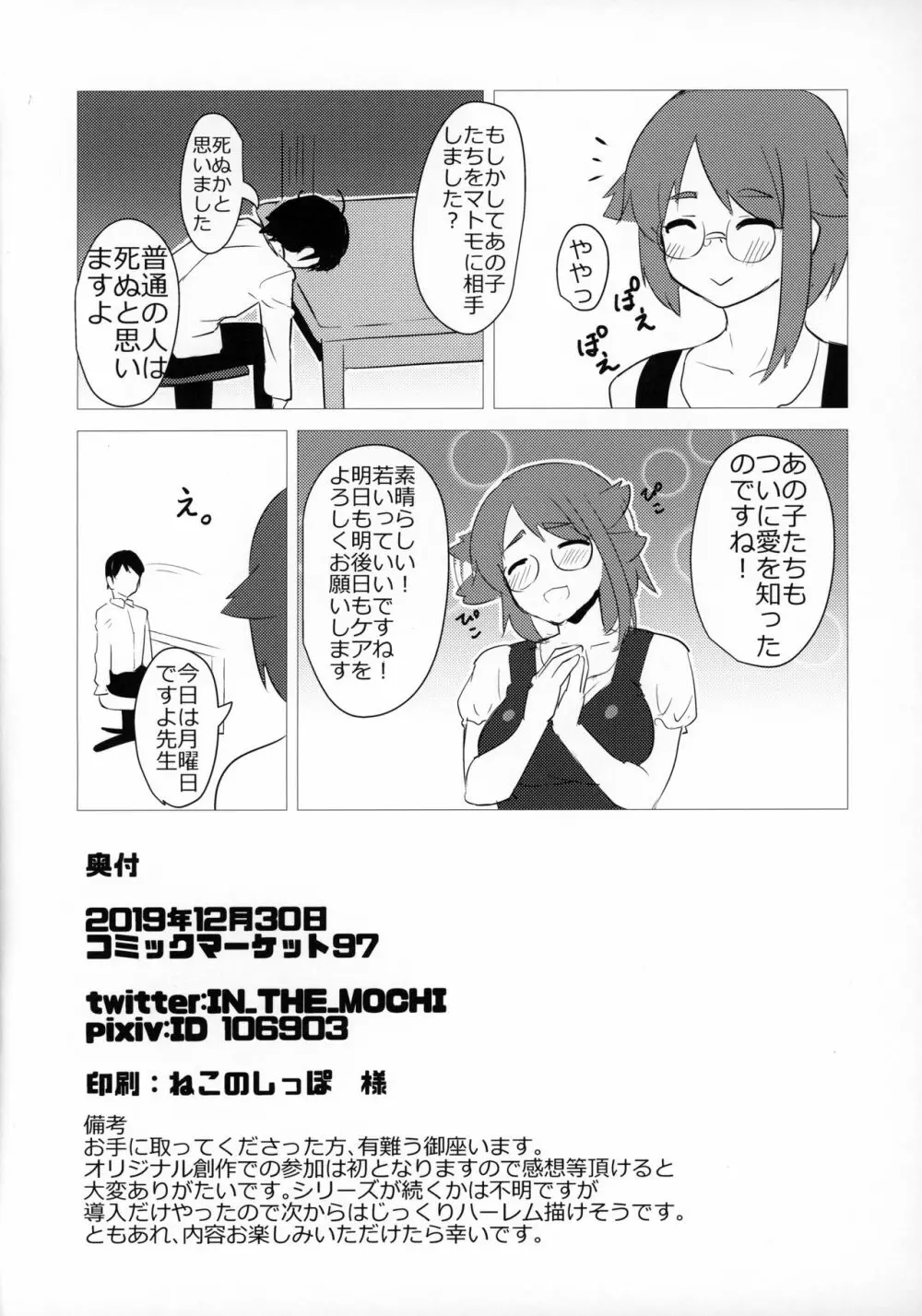 ぷにきょがくえん Page.21