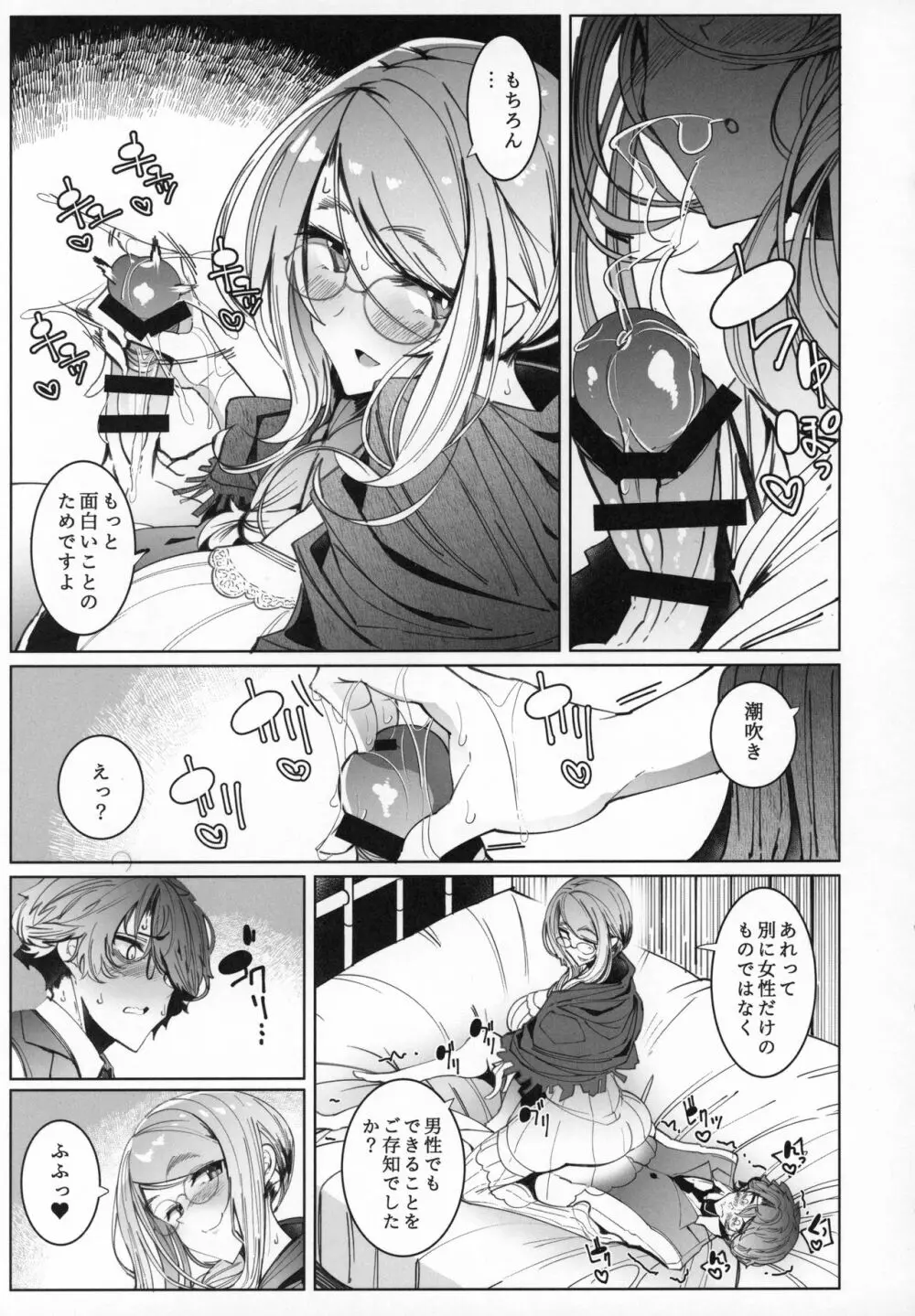 紳士付きメイドのソフィーさん 6 Page.28