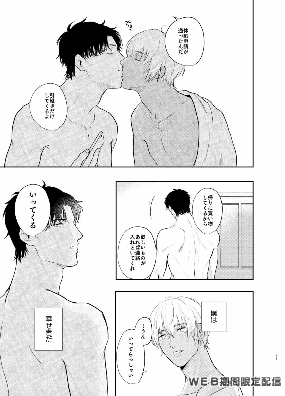 インサイドムーン Page.14