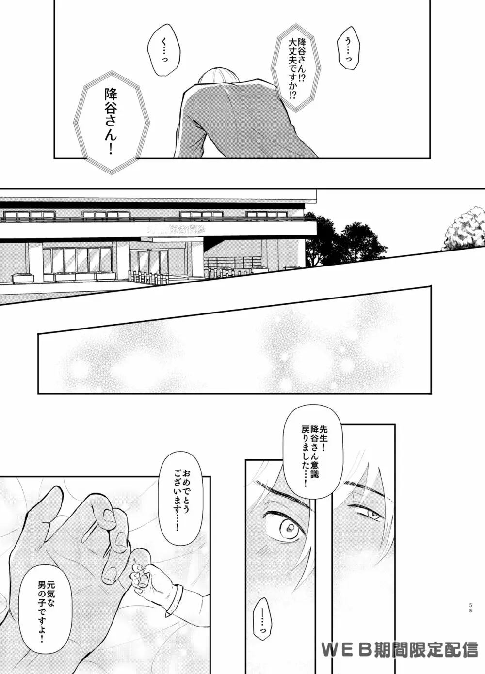 インサイドムーン Page.54