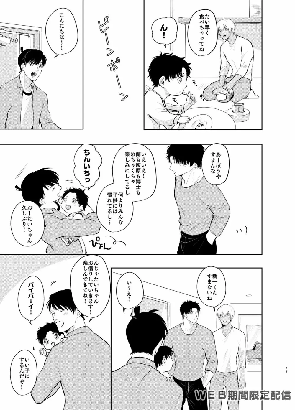 インサイドムーン Page.72