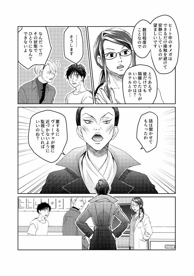 番にならないオメガバース Page.24