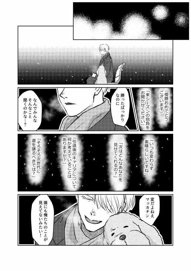 番にならないオメガバース Page.85