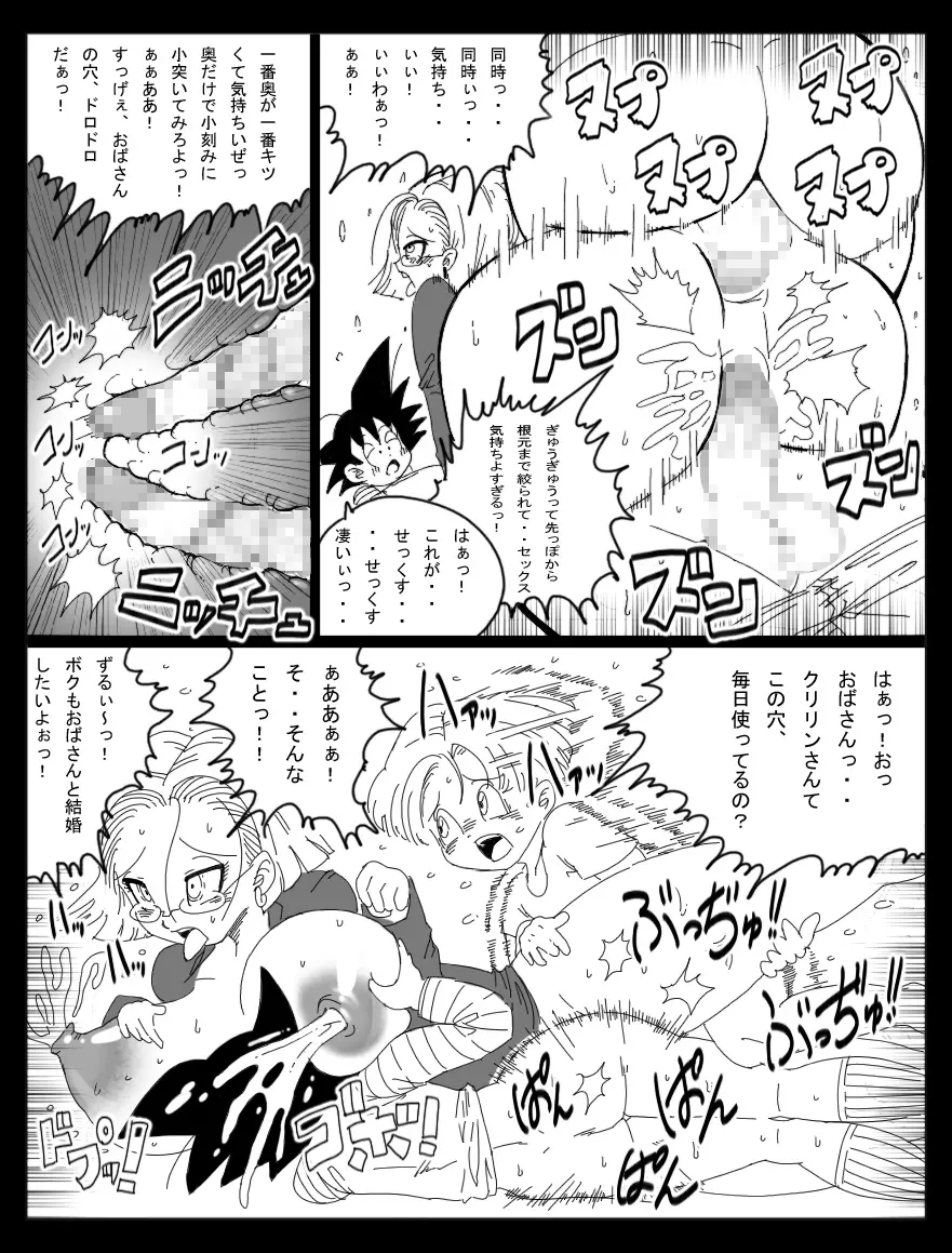 DRAGON ROAD 妄作劇場 3 Page.18