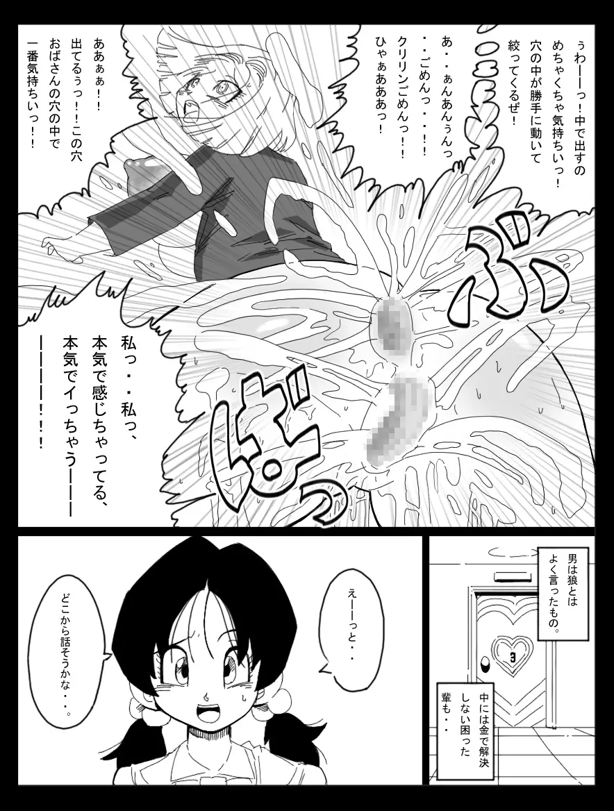 DRAGON ROAD 妄作劇場 3 Page.20