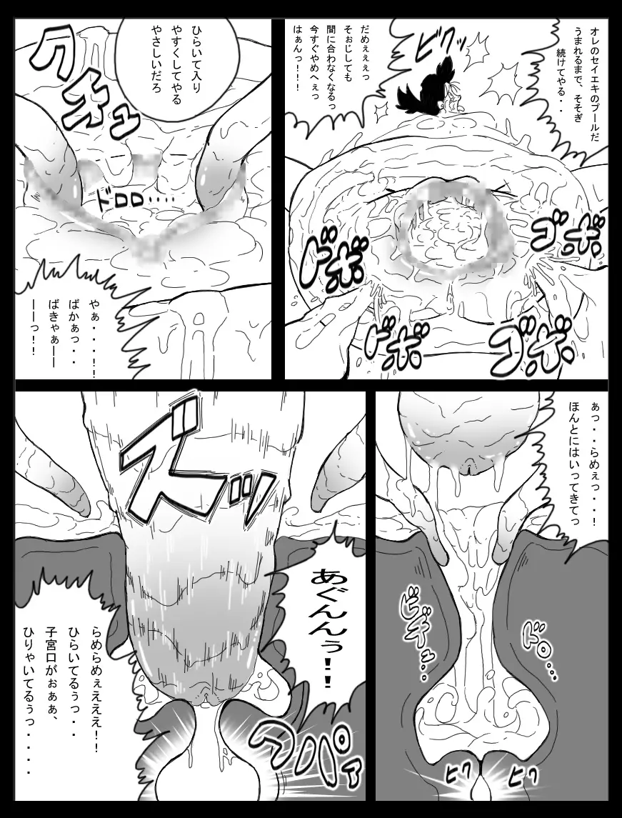 DRAGON ROAD 妄作劇場 3 Page.26