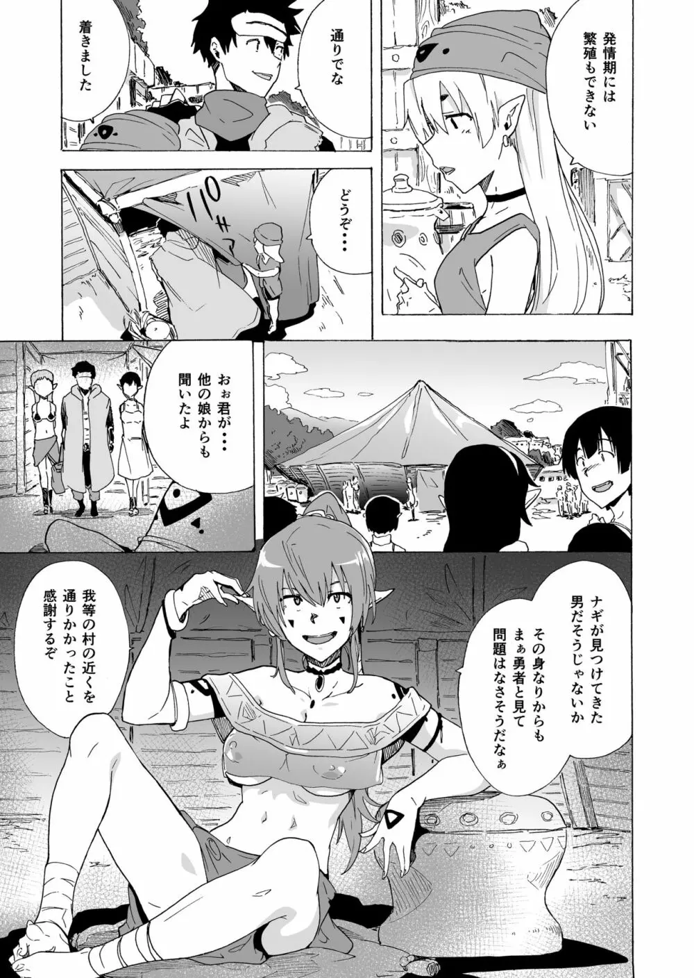 絶倫勇者と発情エルフ村 Page.4