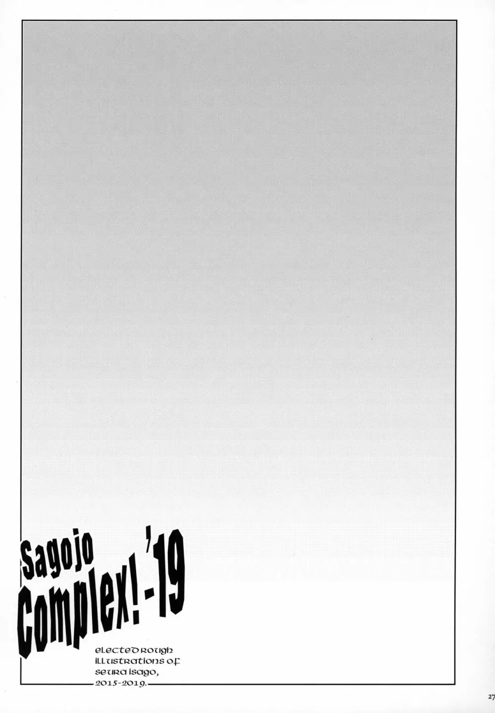 Sagojo Complex!-'19 Page.26