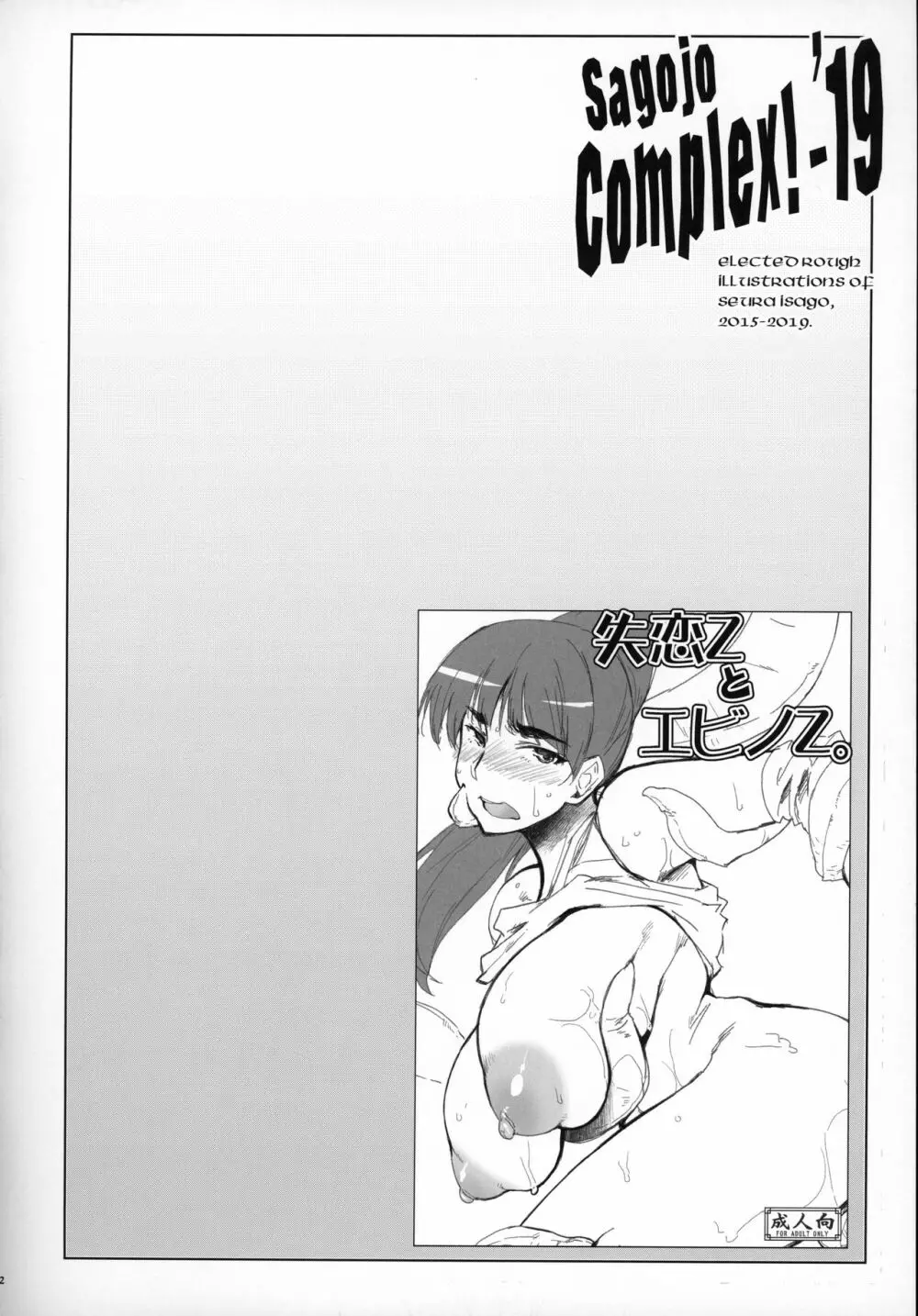 Sagojo Complex!-'19 Page.71
