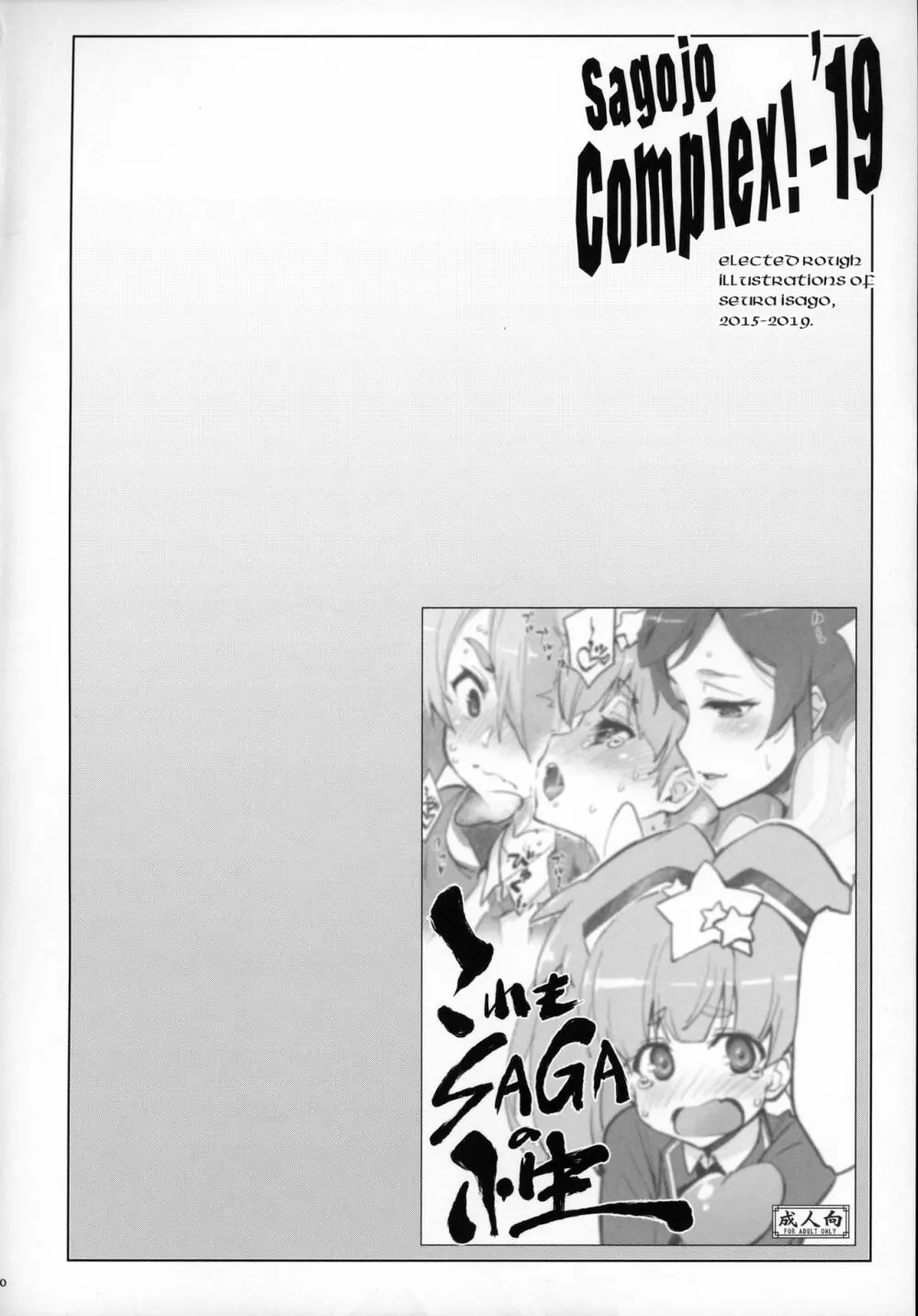 Sagojo Complex!-'19 Page.79