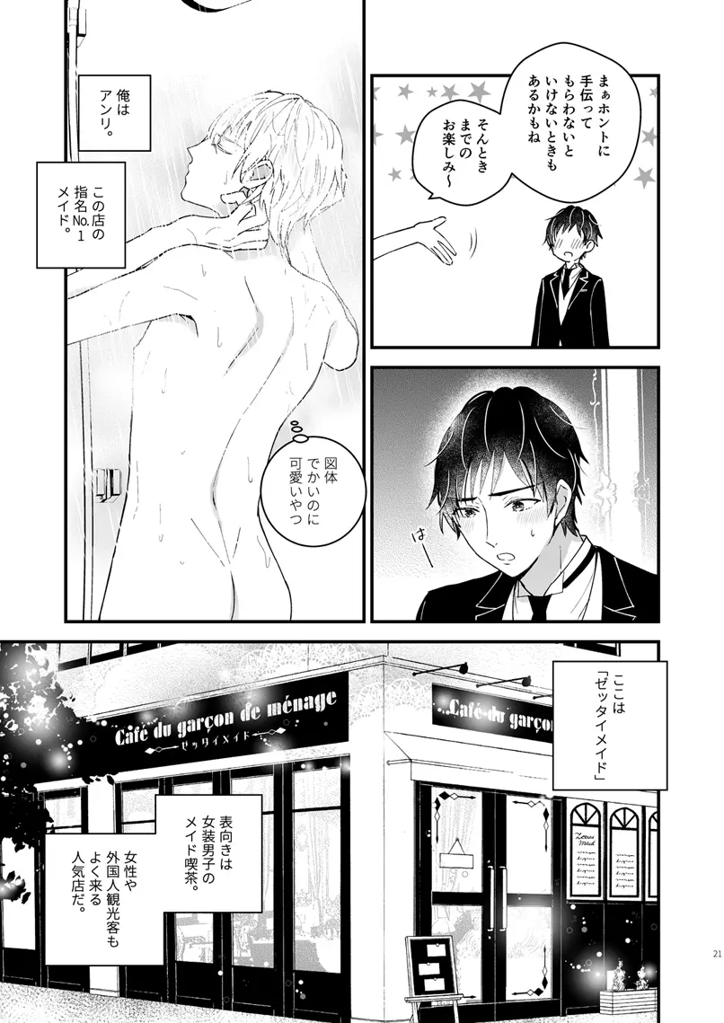 ゼッタイメイド アンリ Page.20