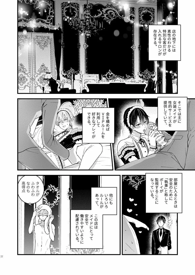 ゼッタイメイド アンリ Page.21
