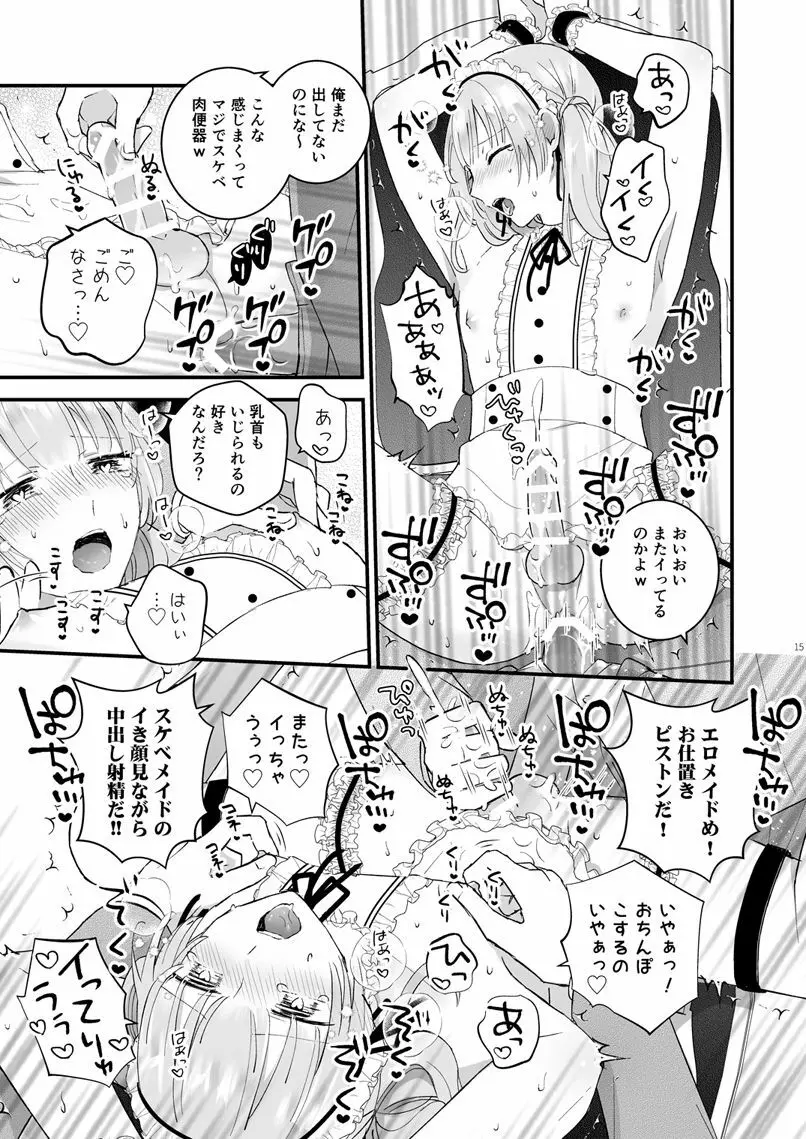 ゼッタイメイド リュカ Page.14
