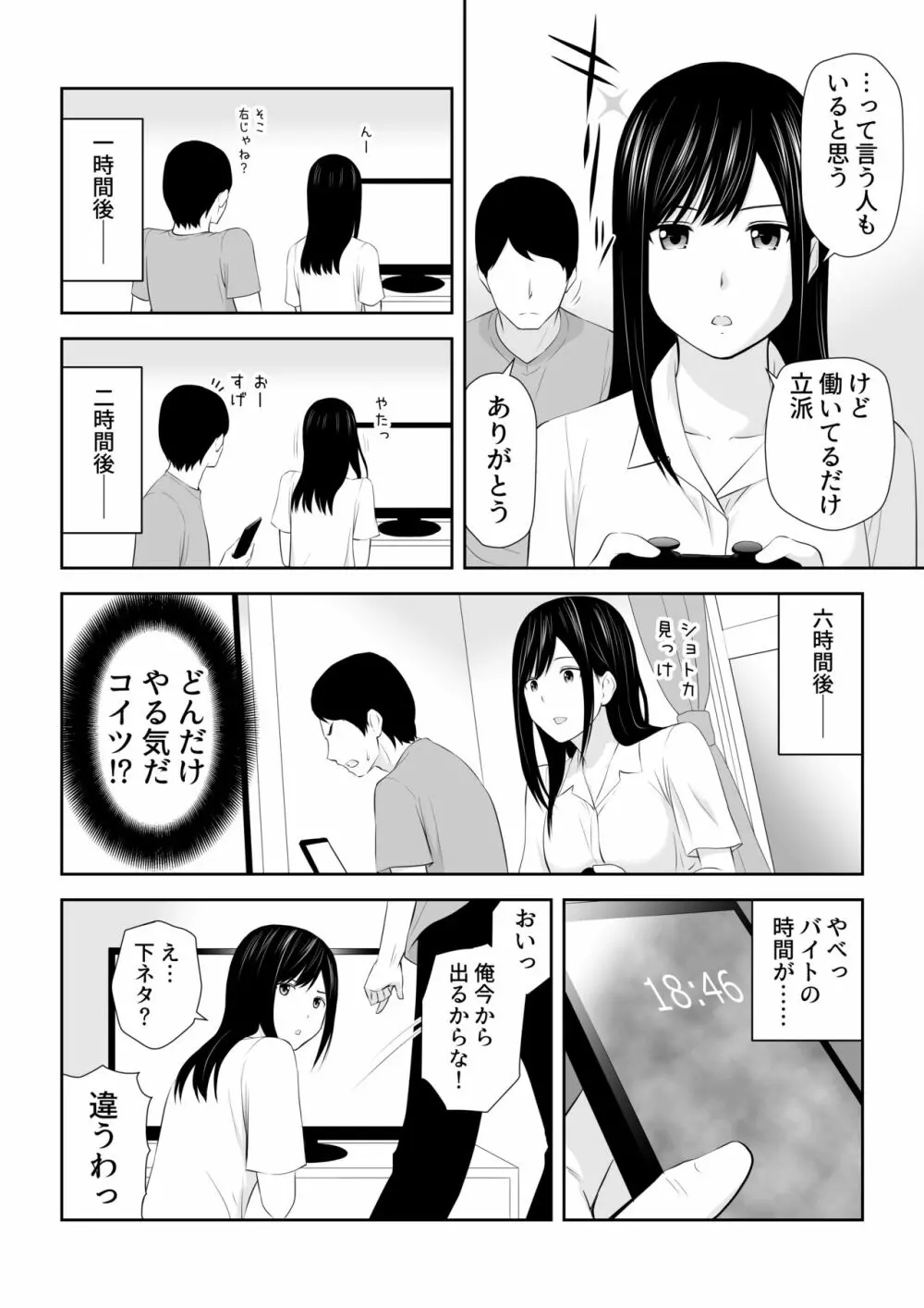 隣にアイツがいた季節 Page.11