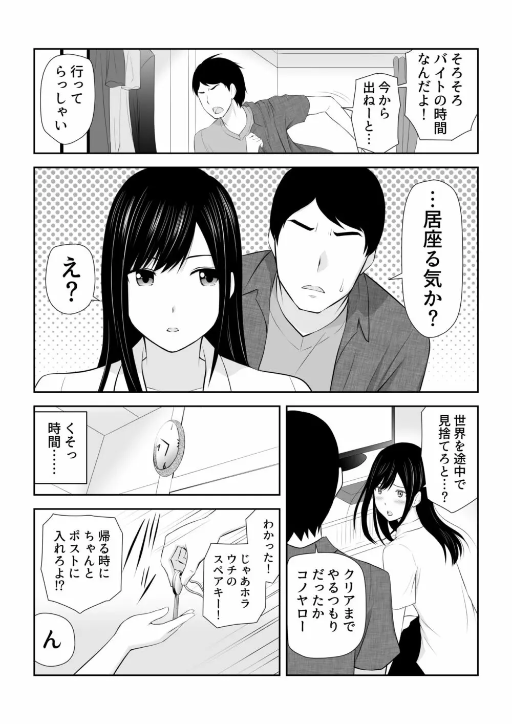 隣にアイツがいた季節 Page.12